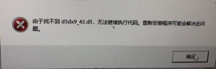 进入游戏提示找不到d3dx9_40/_41/43等xinput1_3等dll文件无法继续执行代码-老杨电玩