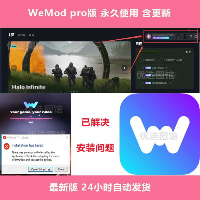 Wemod Pro专业版修改器破解2024最新版 附带解决无法安装问题-老杨电玩