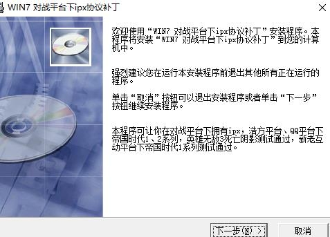 游戏联机补丁IPX协议自动安装器 支持浩方互动对战平台 w7-w10-老杨电玩