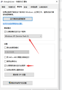 w10系统无法打开运行血战上海滩解决办法-老杨电玩