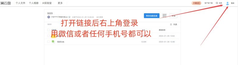 天翼云盘不限速下载教程 无需转存-老杨电玩