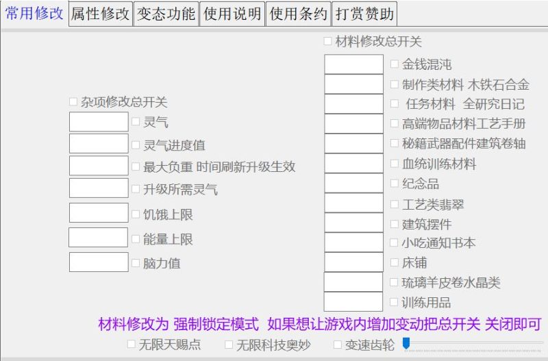 《我的幻想乡》修改器-老杨电玩