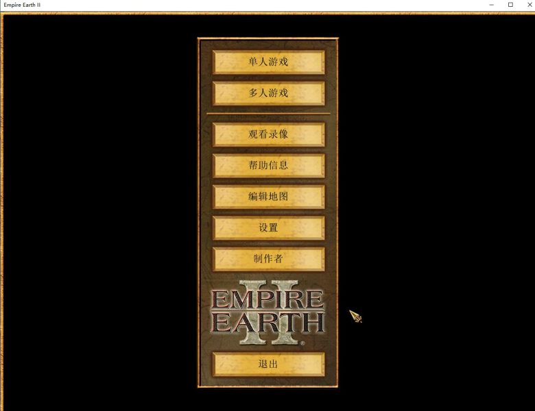 《地球帝国2》Empire Earth 2-老杨电玩